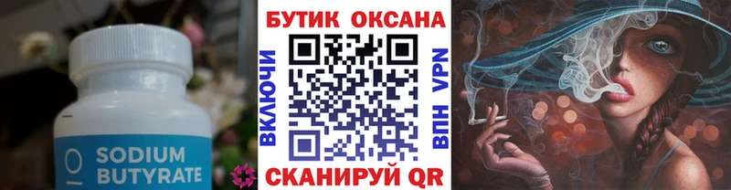 Бутират 1.4BDO  где найти   Туймазы 