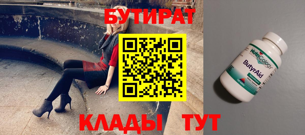 БУТИРАТ  Бутират BDO  Вход с VPN  Туймазы 