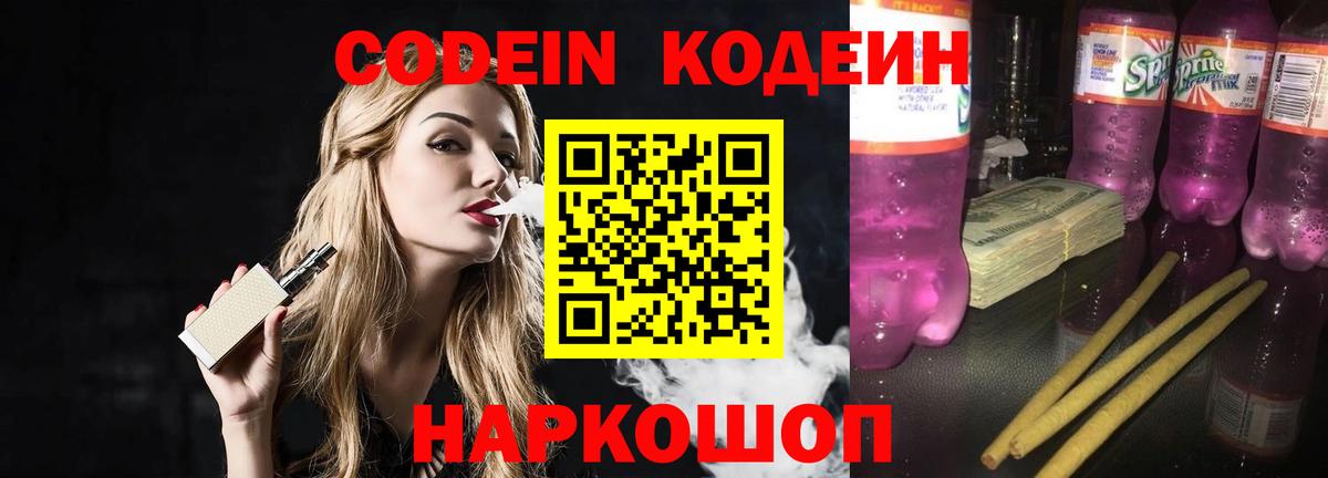 Туймазы  Кодеиновый сироп Lean Purple Drank  Вход с VPN 