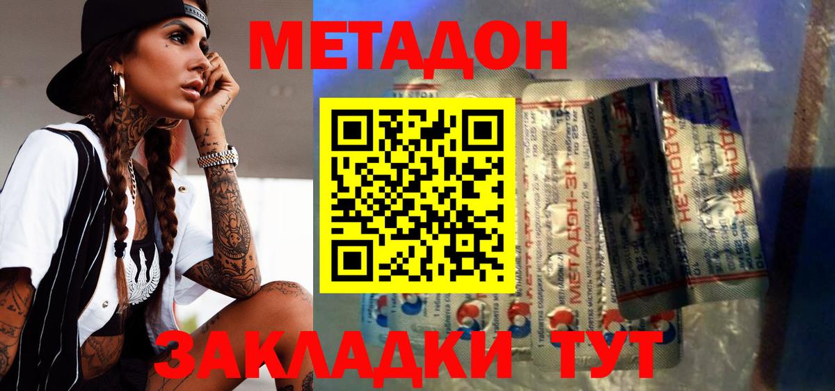 Метадон methadone Туймазы